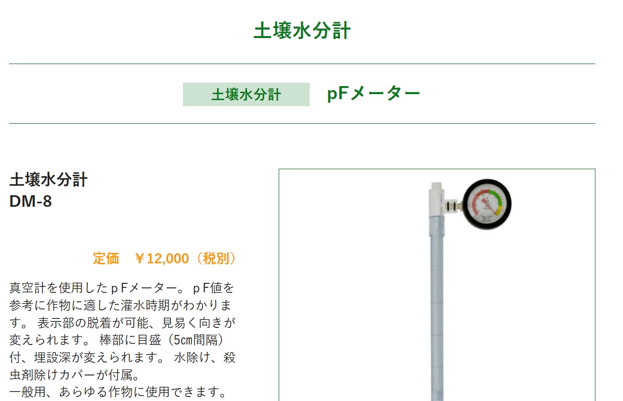 Ichiban Precision Sdn Bhd Other Takemura Soil Moisture Meter